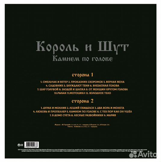 Король и шут 