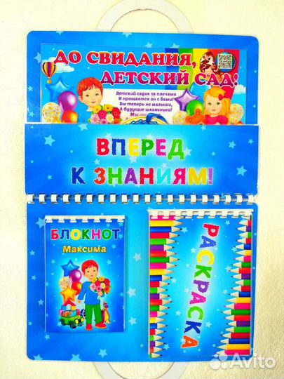 Подарочные наборы выпускникам детского сада