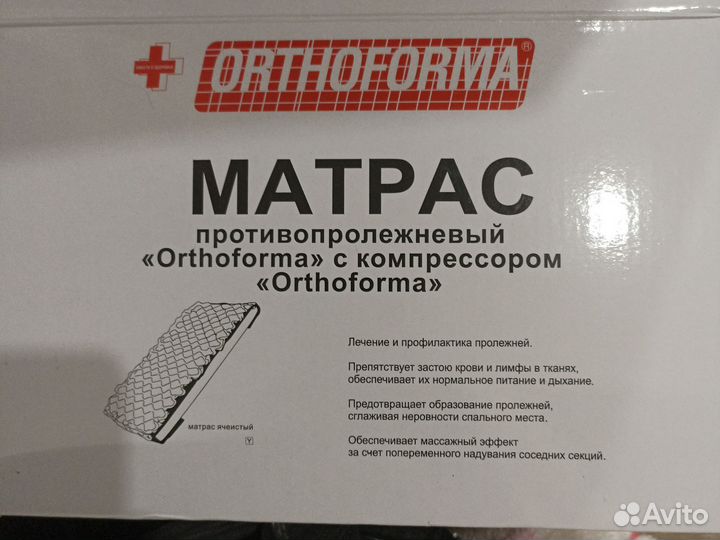 Противопролежневый матрас