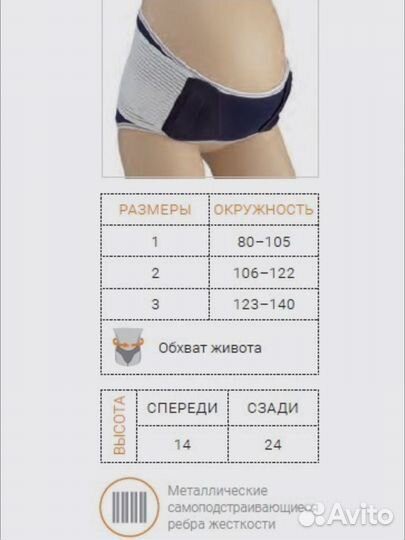 Бандаж для беременных