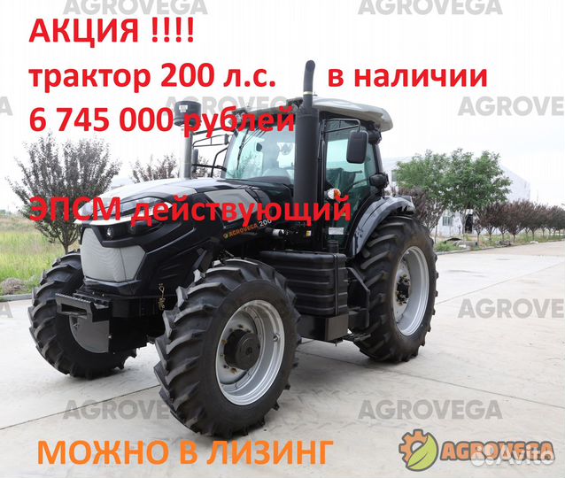 Трактор Agrovega 200, 2023