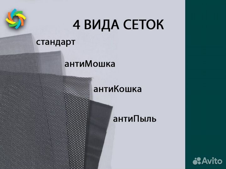 Москитная сетка по размерам вашего окна