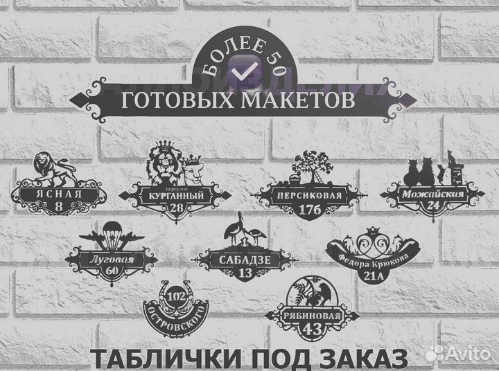 Табличка на дом с адресом