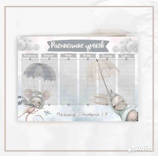 Расписание уроков именной постер сыну дочке школа
