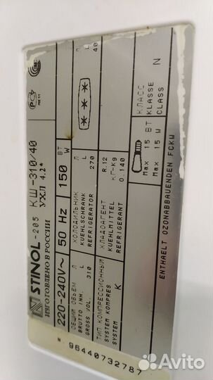 Холодильник stinol