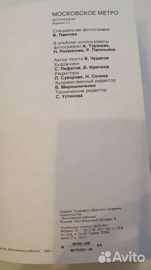 Фотоальбом Московского метрополитена