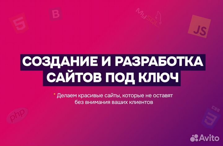 Создание сайтов и landing-page под ключ