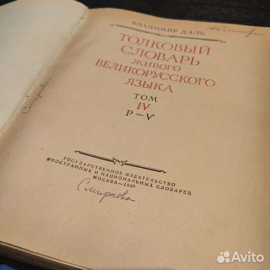 Словарь Даля