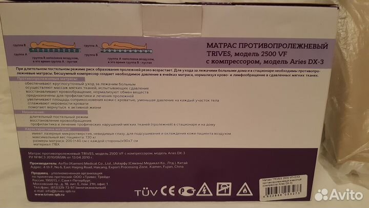 Матрас противопролежневый с компрессором