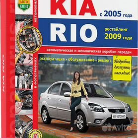 Книга по ремонту Kia Rio III (цв) с 2011г 