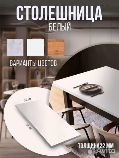 Столешница