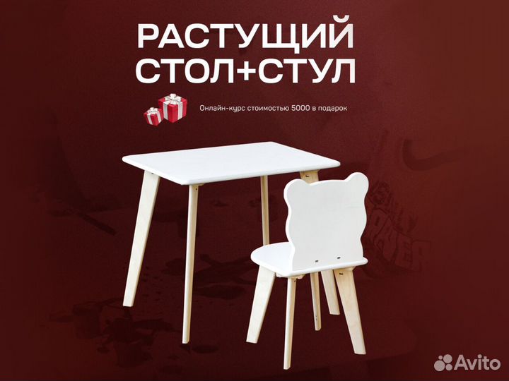 Растущий стол + стул (Комплект)