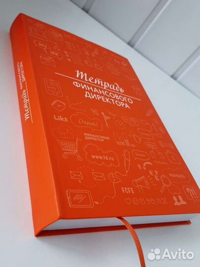 Тетрадь финансового директора