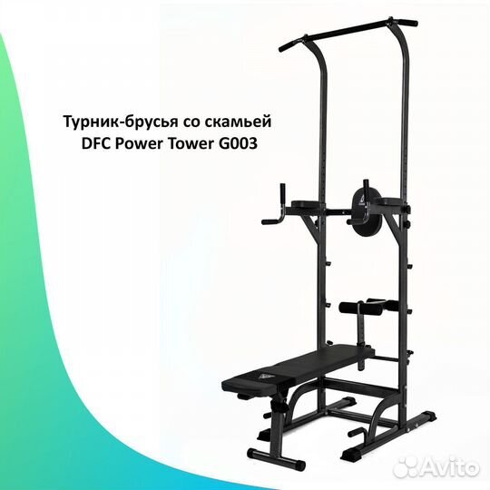 Турник брусья для дома. Арт 138