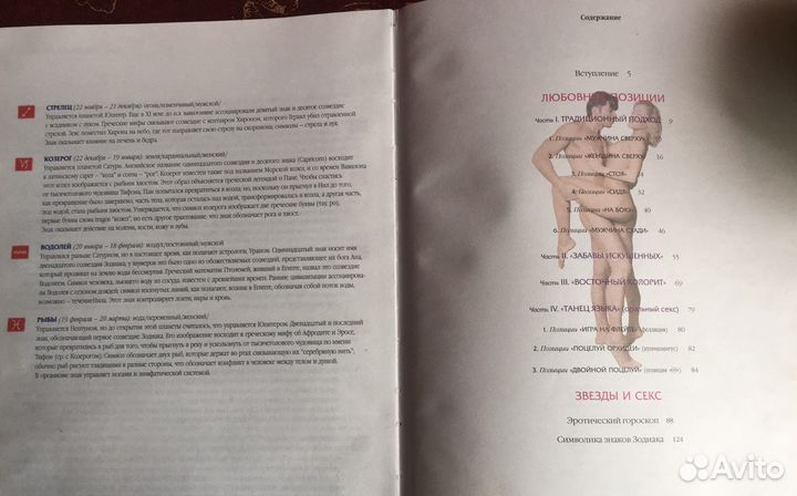 Книга-альбом астрологическая