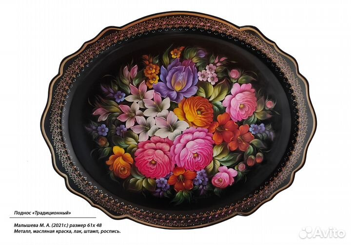 Жостовский поднос