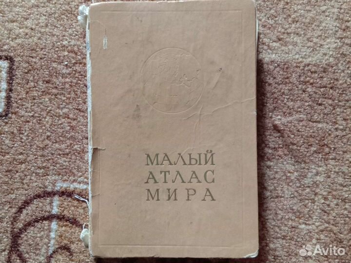 Малый атлас мира
