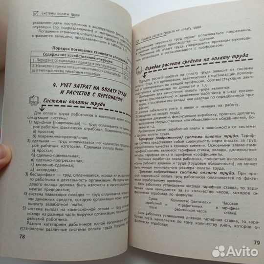 Бухгалтерский финансовый учёт, Черненко А.Ф., Н.Ю