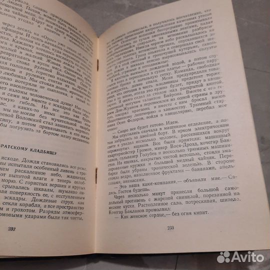 Цусима. Новиков-Прибой. 1955 г