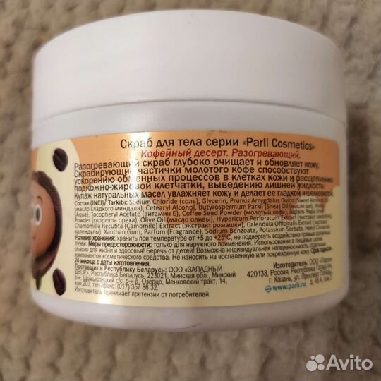 Скраб-десерт для тела Разогревающий Орех и Кофе