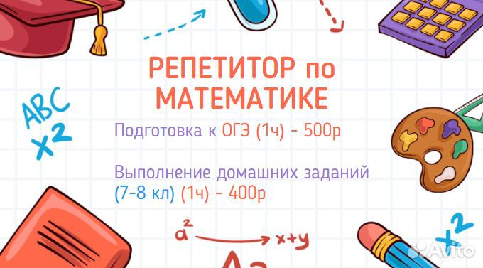 Репетитор по математике