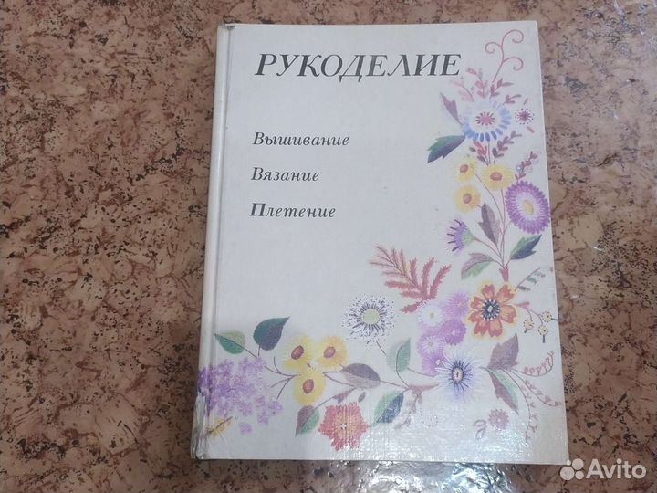 Книга обучающая рукоделию