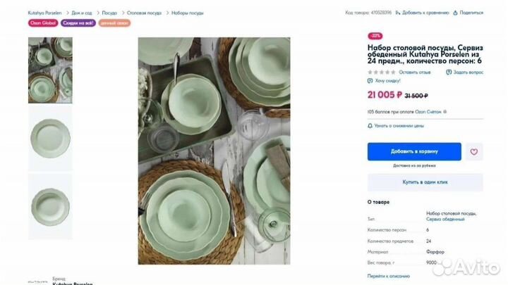 Сервиз столовый 24 предмета, новый