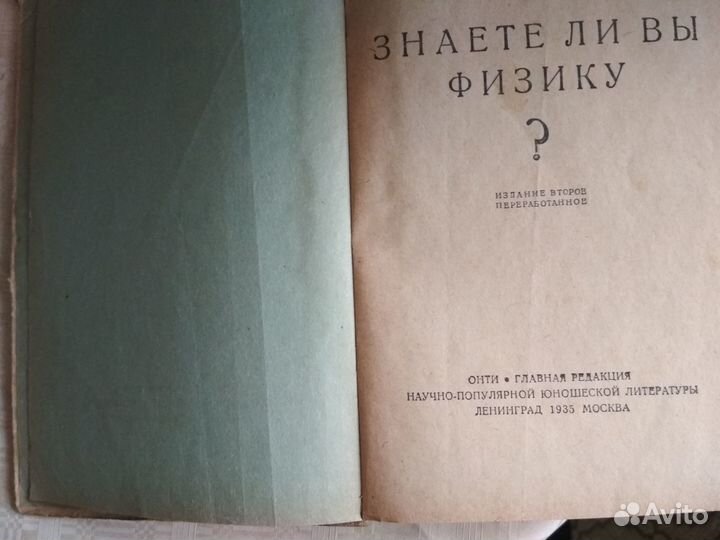 Перельман Знаете ли вы физику