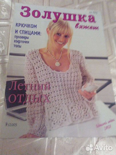 Вязание (журналы)