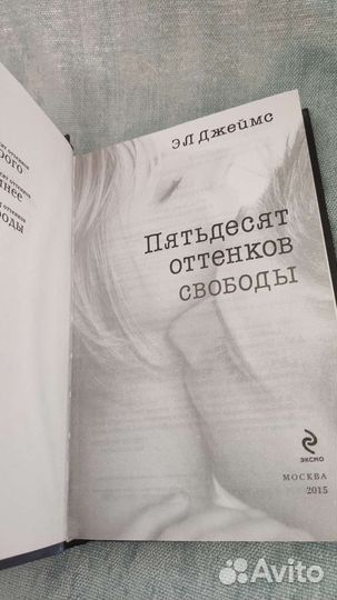 Пятьдесят оттенков серого трилогия книги