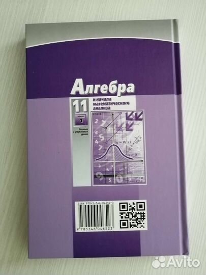 Учебник алгебра 11 класс
