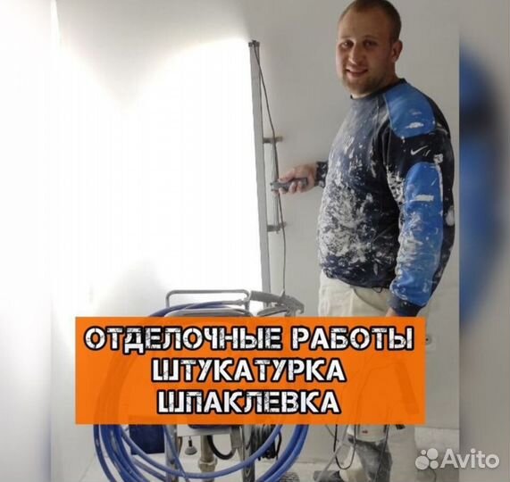 Штукатурка стен от профессионалов
