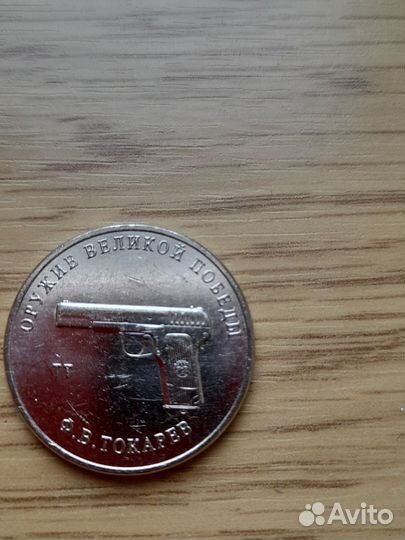 Монеты 2019-20 года из серии Оружие великой победы