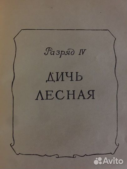 Записки ружейного охотника С. Т. Аксаков