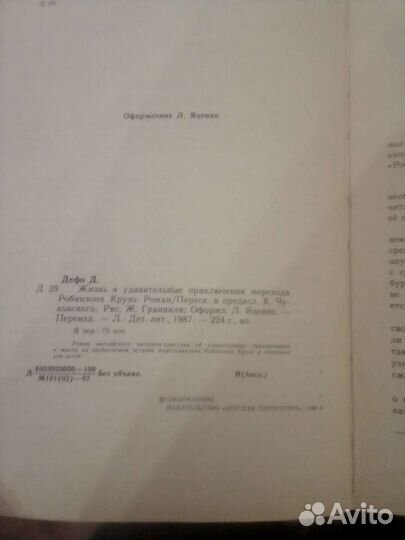 Робинзон Крузо