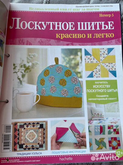 Журналы Лоскутное шитье Hachette