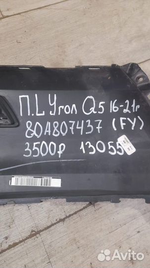 Бампер передний левый Audi Q5 Fy С 2016 По 2021