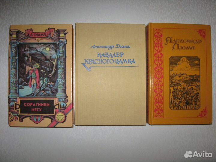 Александр Дюма