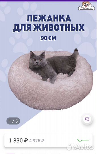 Лежанка для животных 80-90 см