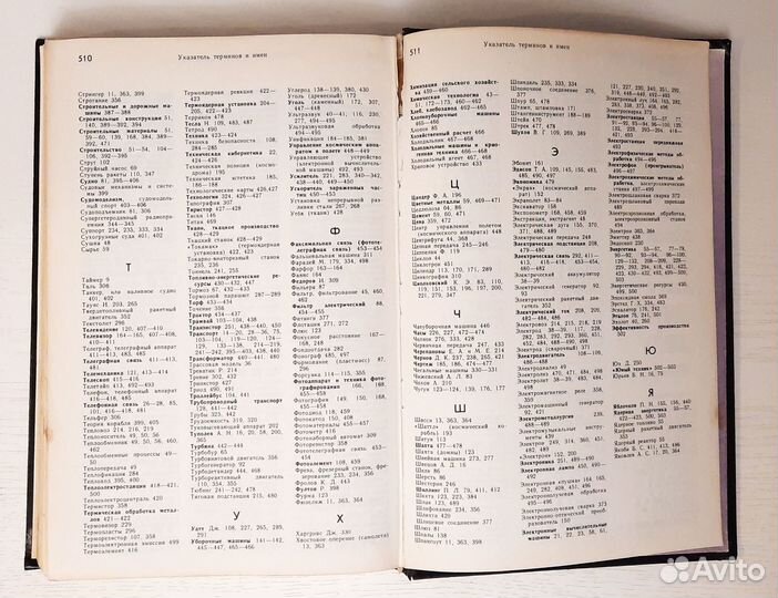 Энциклопедический словарь юного техника, 1980 г