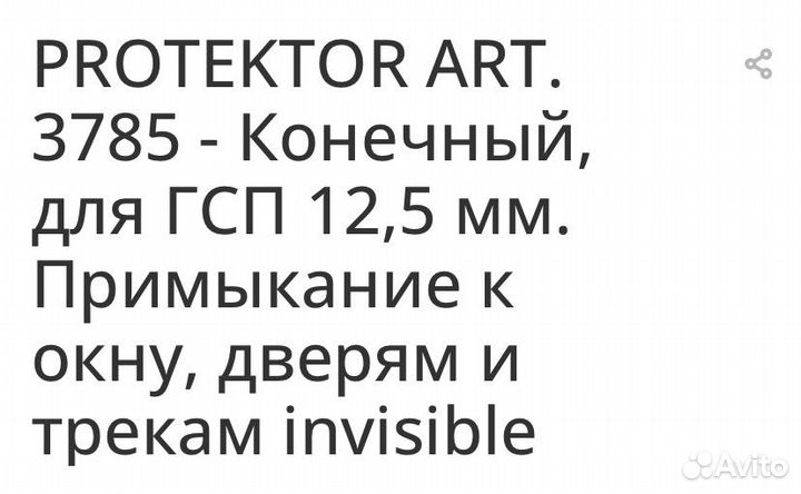 Финишный профиль для гк 12,5ми