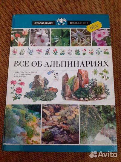 Все об альпинариях