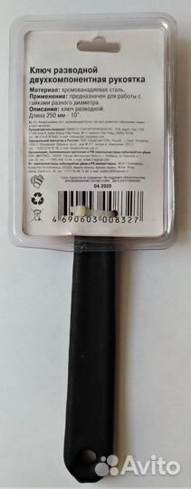 Ключ разводной 250 мм ремоколор 43-1-315