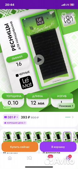 Ресницы для наращивания новые