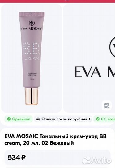 Сс крем payot +BB holika, Eva