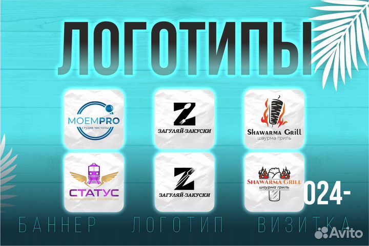 Разработка Логотипа. Визитки