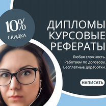 Дипломные, курсовые, отчеты, ВКР, задачи, рефераты, Марфино