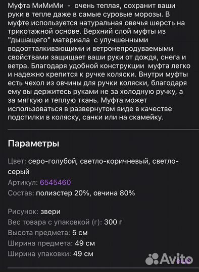 Муфта на коляску