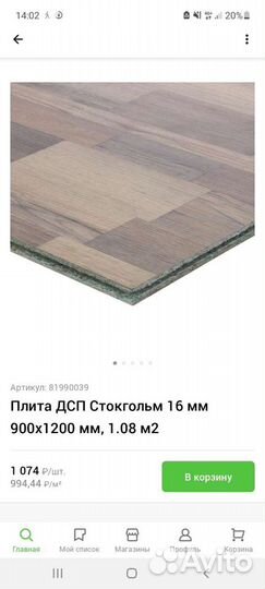 Плита дсп Стокгольм