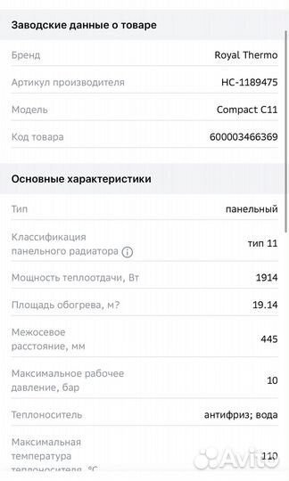 Радиатор отопления стальной